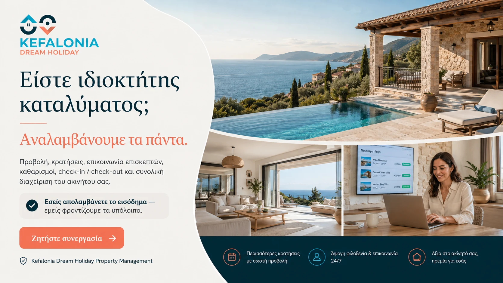 Διαχείριση καταλύματος από Kefalonia Dream Holiday